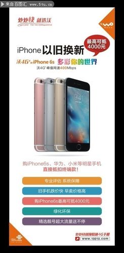 上海手机以旧换新-上海置换手机